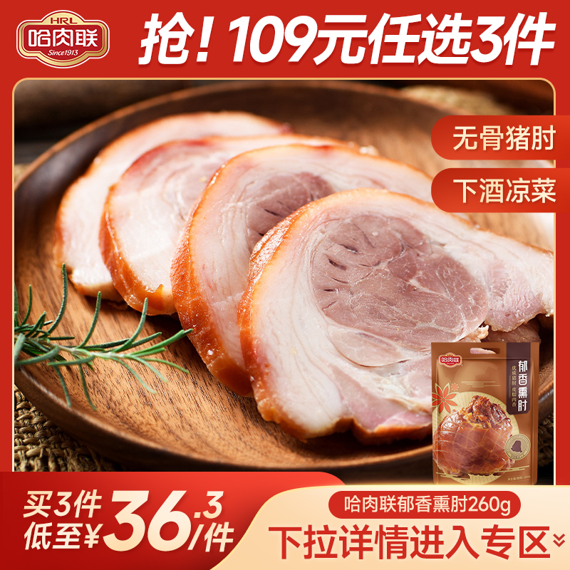 HRL/哈肉联即食无骨猪肘子下酒菜