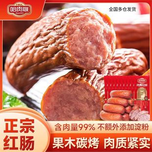 哈肉联正宗哈尔滨红肠醇真红肠90g 10支东北特产即食熟食烤肠零食