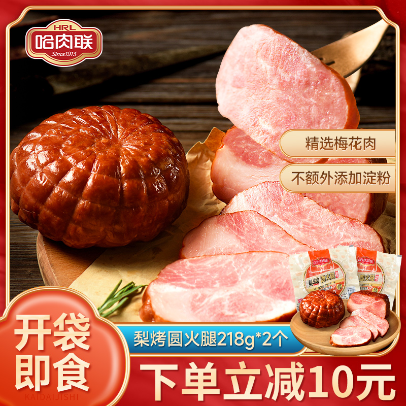 哈肉联精选梅花肉即食火腿三明治