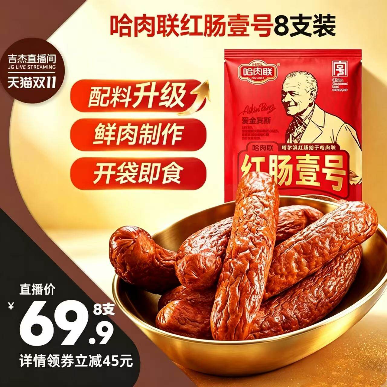 哈肉联正宗哈尔滨红肠壹号90g*10