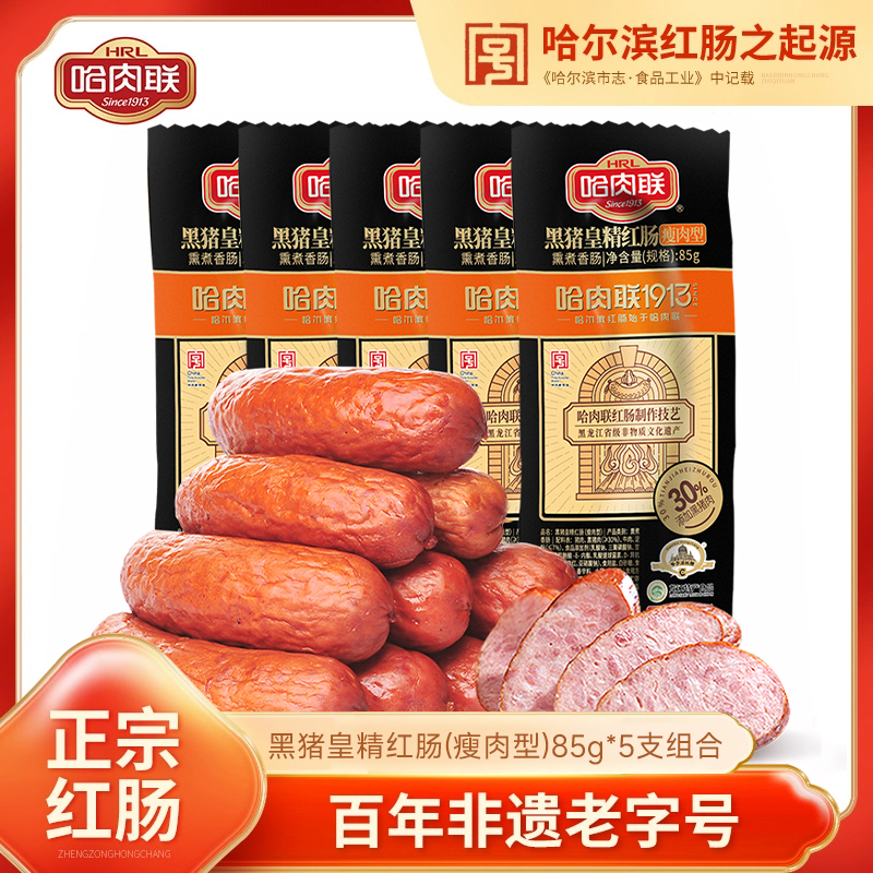 单支独立包装开袋即食哈尔滨红肠