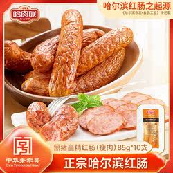 哈肉联红肠正宗哈尔滨红肠官方旗舰店东北特产即食肉肠烤肠零食