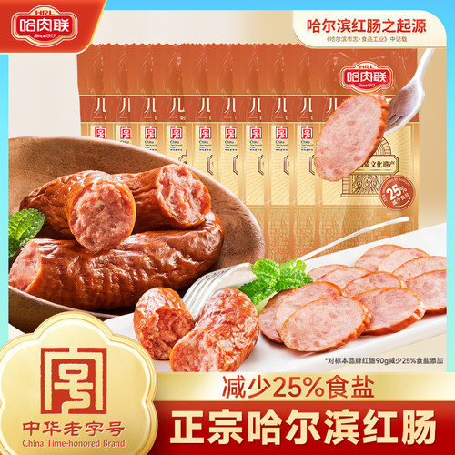 哈肉联正宗哈尔滨红肠减盐零食