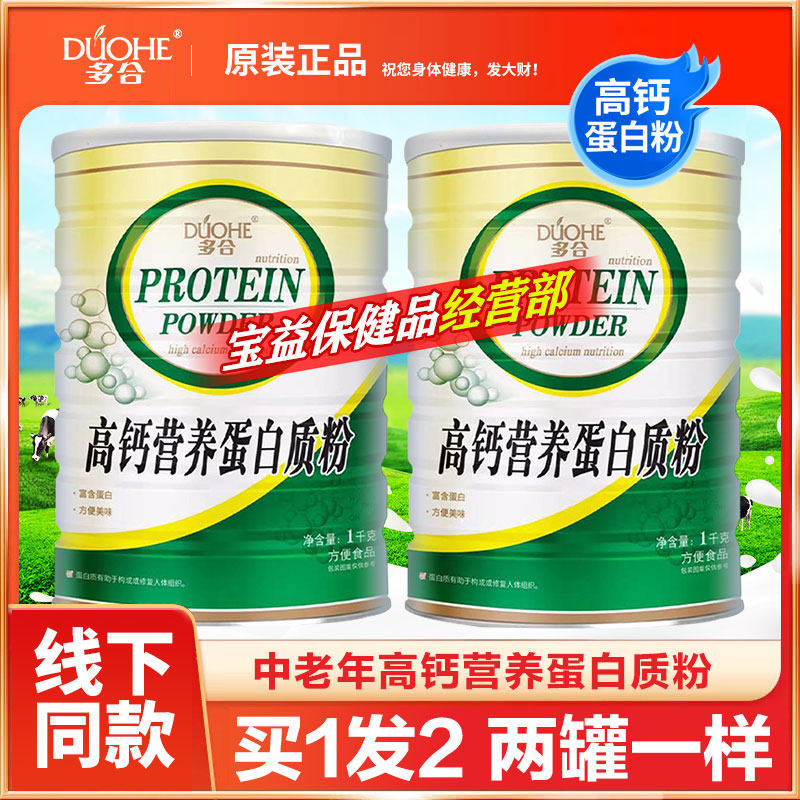 多合中老年高钙蛋白质增强营养品成人蛋白营养粉免疫力补品粉剂,保健食品/膳食营养补充食品,大豆分离蛋白/混合蛋白,淘宝优惠券,粉丝福利购,淘宝优惠卷