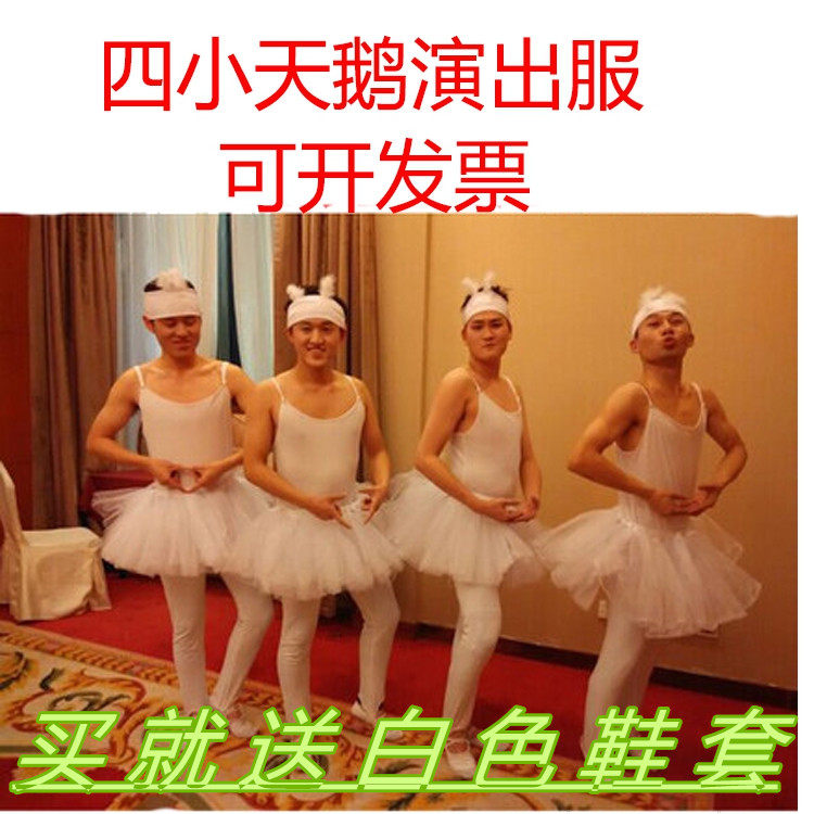 四小天鹅芭蕾舞裙男女服年会搞笑
