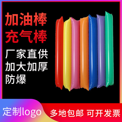 加油棒充气棒打气棒气球棒啦啦棒打击拍拍棒比赛活动助威道具用品