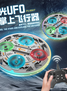 手势感应遥控UFO飞行器悬浮小学生无人机玩具飞碟男孩生日礼物