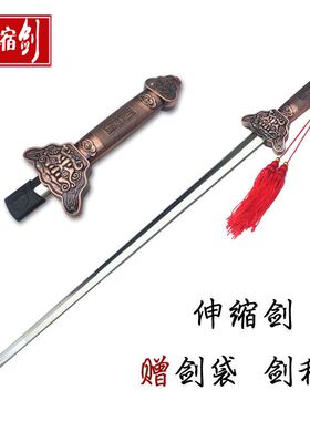 太极剑伸缩男女可折叠武术健身晨练不锈钢道具表演用硬古风装舞剑