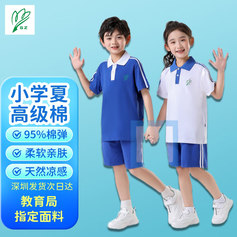 深圳校服小学生 夏季款运动短袖衣短裤 教育局指定面料 协力兔