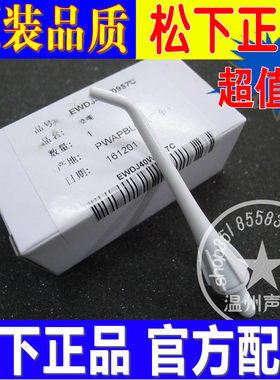 包邮松下 冲牙器 喷嘴 EW0955 EWDJ40 EW1211 EWDJ10 EWADJ4 喷嘴