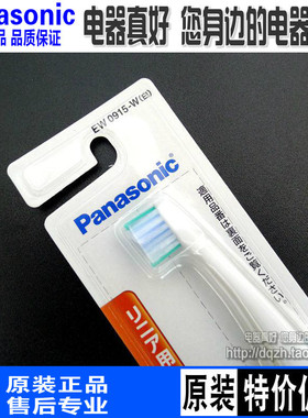 1松下电动牙刷EWDL54/DP51/52/DL34原装替换刷头EW0914/0915