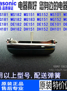 1包邮松下电饭煲配件SRMG182开关DE151按钮DH182按键MG152开盖扣