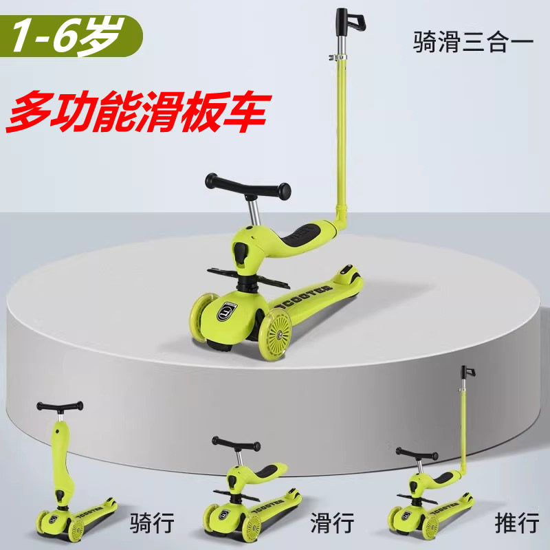 多功能三合一滑板车儿童用1到2-3-6岁可坐可骑可推宝宝平衡滑滑车