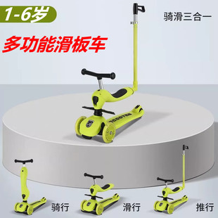 多功能三合一滑板车儿童用1到2 6岁可坐可骑可推宝宝平衡滑滑车
