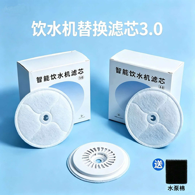 滤芯适用小佩饮水机petkit二三五六代solo滤芯过滤棉通用配件