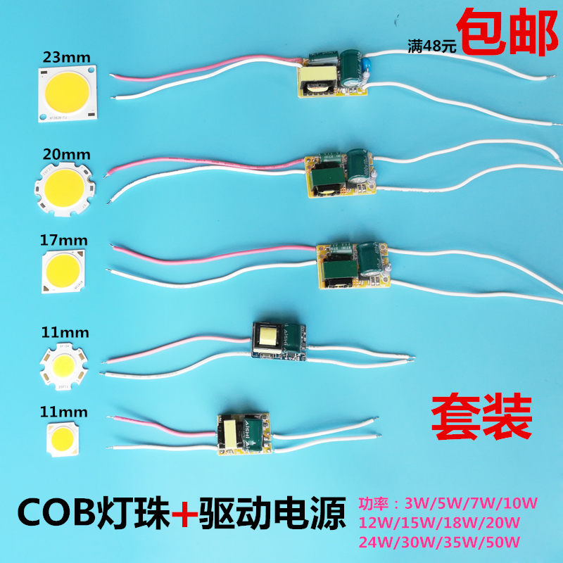 轨道灯配件COB灯珠芯片驱动电源