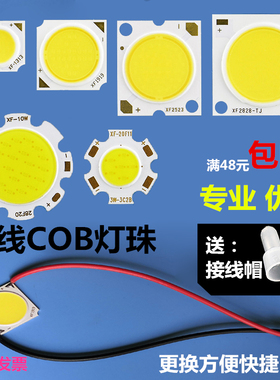 led带线COB灯珠芯片灯片面光源轨道射灯焊线灯芯胆贴片191935W30W