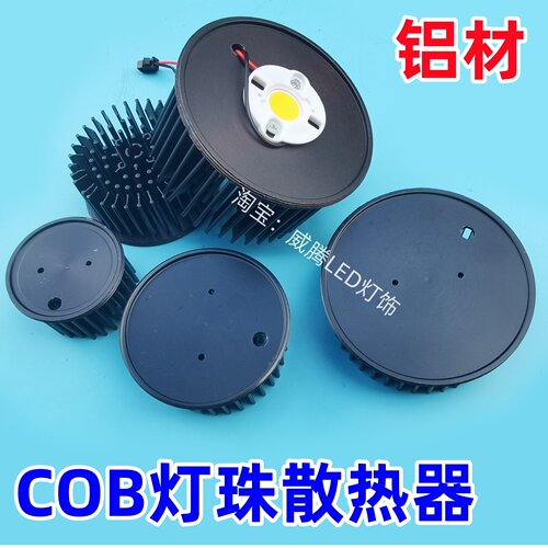 LEDCOB铝材散热器太阳花实心