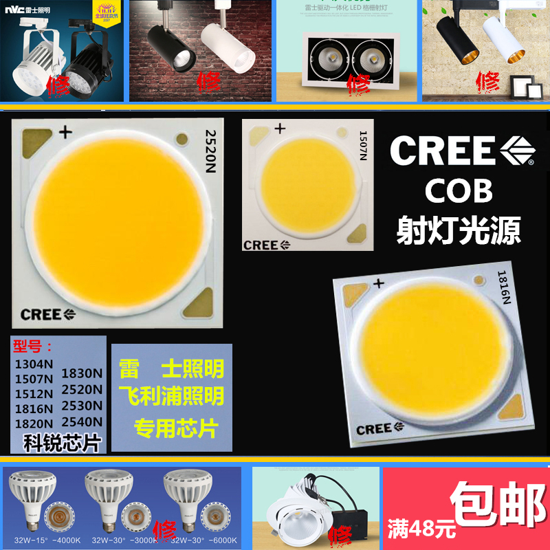 CREE科锐灯珠COB芯片光源1512N1816N1820N1830N2530N 科瑞灯芯片 电子元器件市场 LED灯珠/发光二级管 原图主图