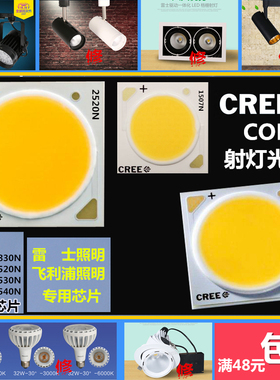 CREE科锐灯珠COB芯片光源1512N1816N1820N1830N2530N 科瑞灯芯片