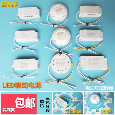 LED吸顶灯驱动LED分段电源适配器