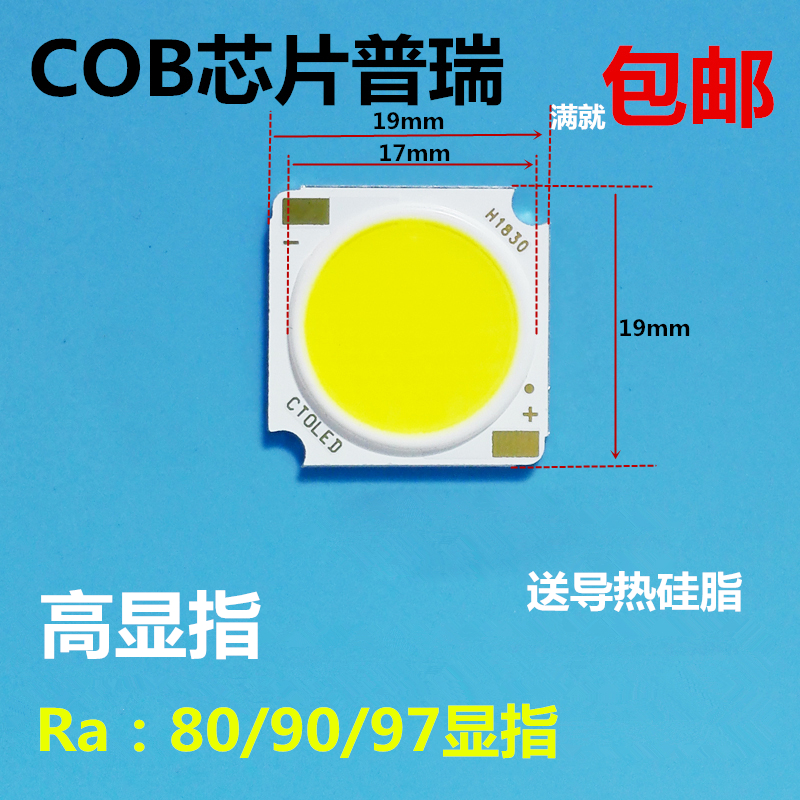 普瑞cob芯片灯珠面光源轨道射19*19灯片35W2700K灯芯RA9597高显指 电子元器件市场 LED灯珠/发光二级管 原图主图