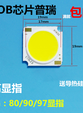普瑞cob芯片灯珠面光源轨道射19*19灯片35W2700K灯芯RA9597高显指