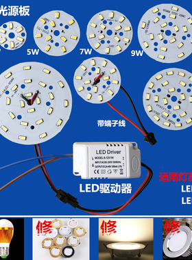 led 5730贴片灯珠板灯片灯盘光源板灯芯3W5W7W12W18W瓦4000K配件