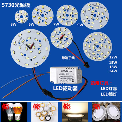 led 5730贴片灯珠板灯片灯盘光源板灯芯3W5W7W12W18W瓦4000K配件