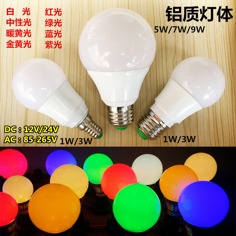 灯泡红光蓝光绿光紫光12V24V图片