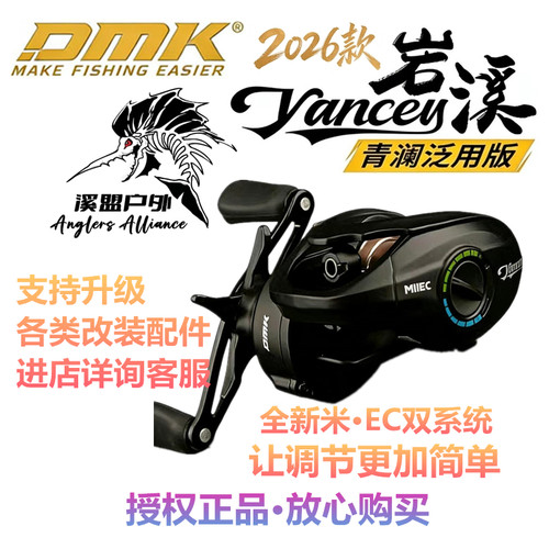 2026德米克岩溪青澜水滴轮智能DC电子刹车改装微物泛用超轻鱼线轮