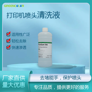 白墨烫画墨水清洗液 L1800打印机喷头保湿 I3200 4720 xp600 柯式