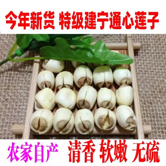 25年新货精选建宁莲子通芯无心白莲农家手工莲无硫熏掺水干货250