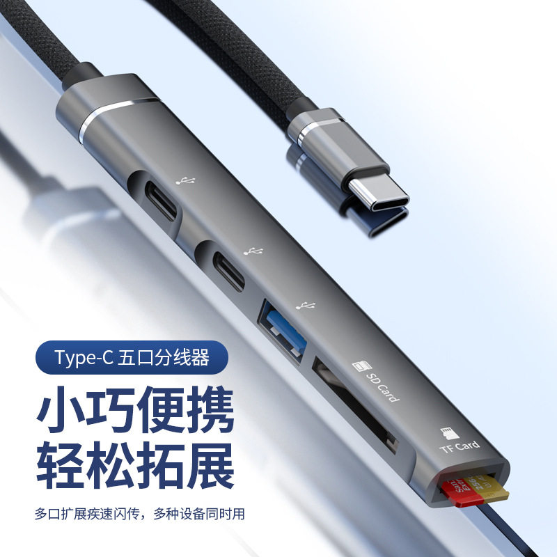 5合1USB-C扩展USB HUB读卡器适用华为Type-c接口转USB内存卡USB-C