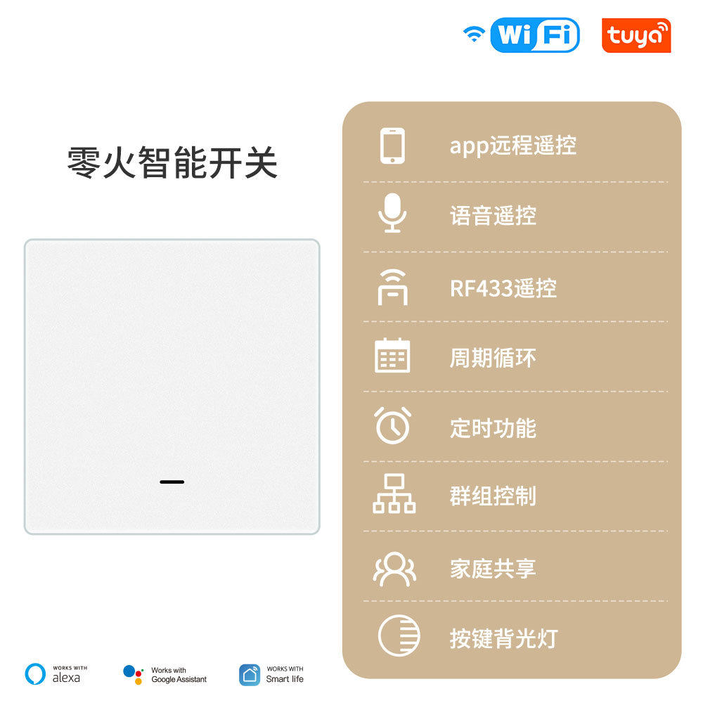涂鸦wifi智能家居灯控开关app语音定时无线双控按键智能开关Tuya