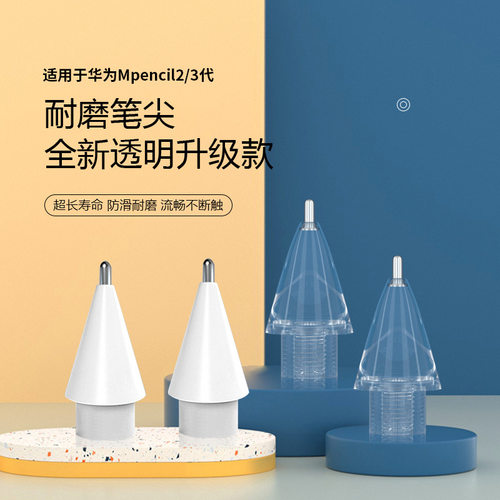 适用HUAWEI华为mpencil笔尖pencil2代改造针管Mpen手写笔高精度