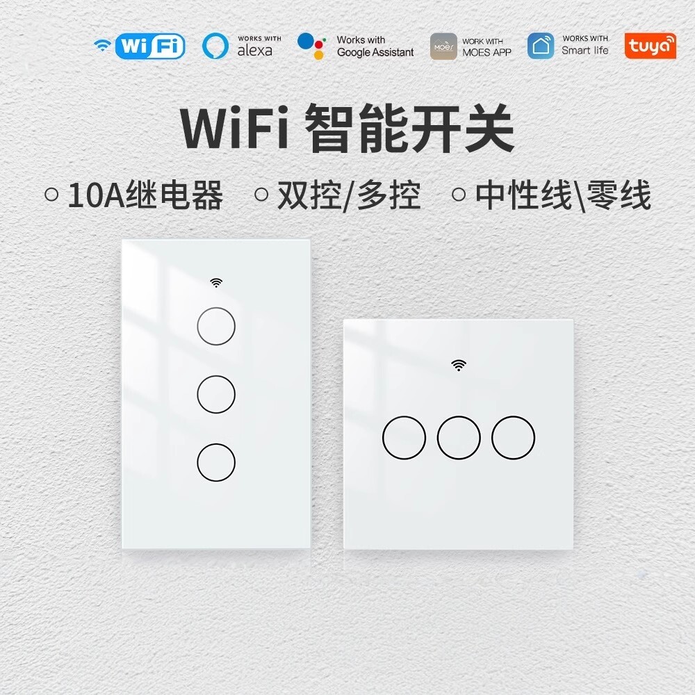 WIFI灯控智能开关涂鸦智能家居app远程控制欧美触摸墙壁开关TUYA