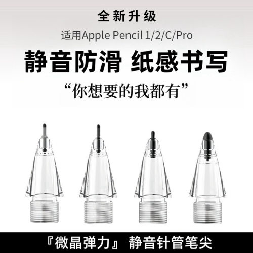 适用于苹果笔尖applepencil一/二/三代ipad pencil阻尼静音耐磨