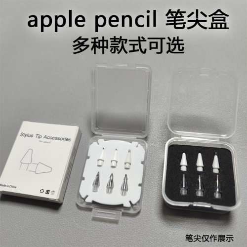 适用于Apple pencil改造笔尖包装盒华为pencil2代笔头纸盒包装pad