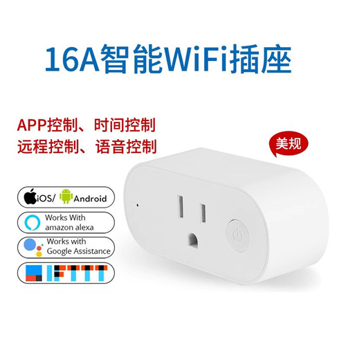 Tuya涂鸦美规wifi智能插座手机APP远程遥控语音控制智能家居Alexa