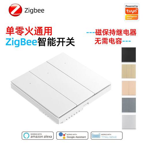 零火涂鸦智能ZIGBEE智能单零火通用开关远程开关磁保持无需电容