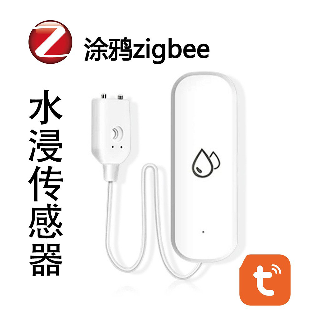 Tuya水浸传感器涂鸦tuya安防wifi/zigbee报警器aleax控制Google