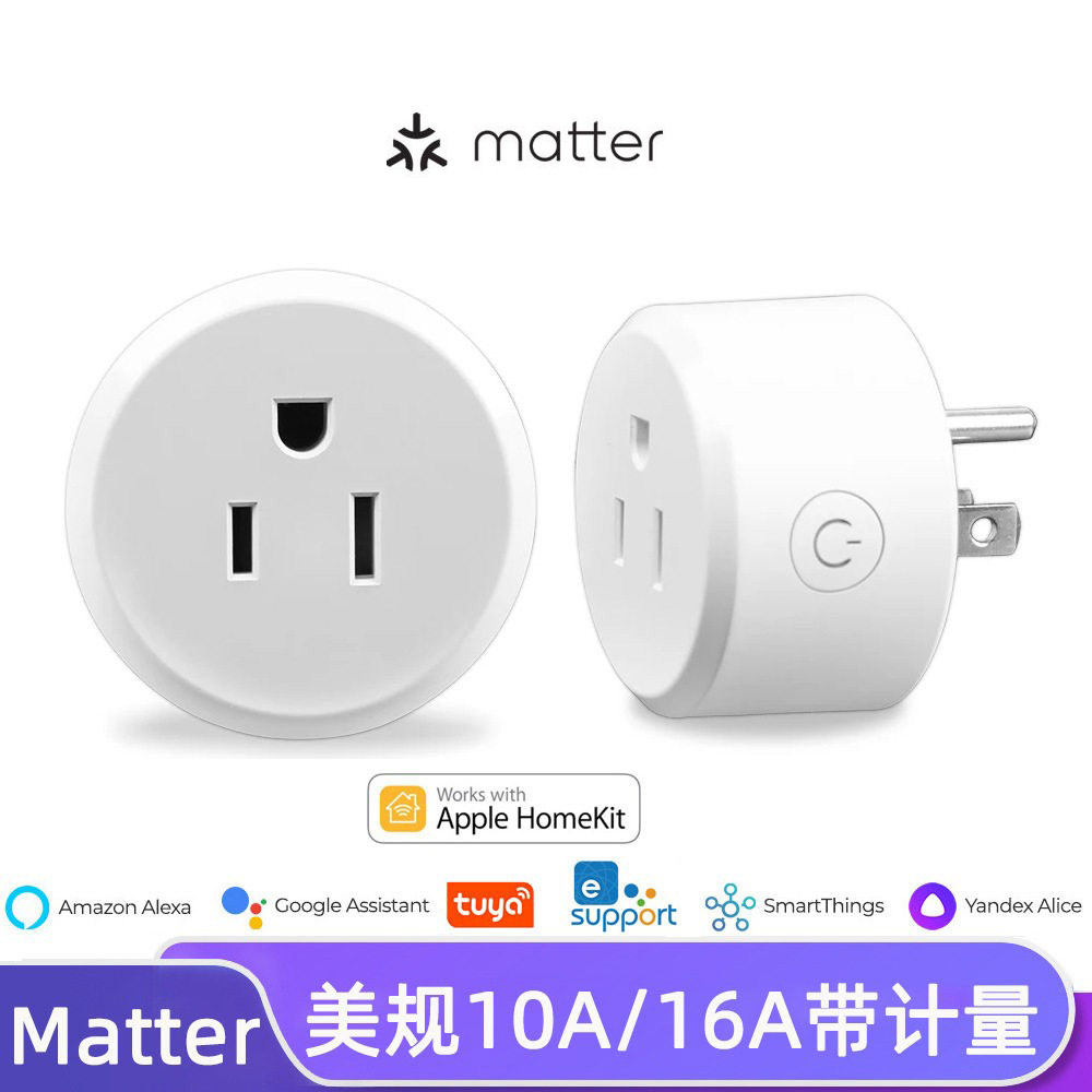 Matter美规智能插座homekit美标Alexa Google home远程语音控制