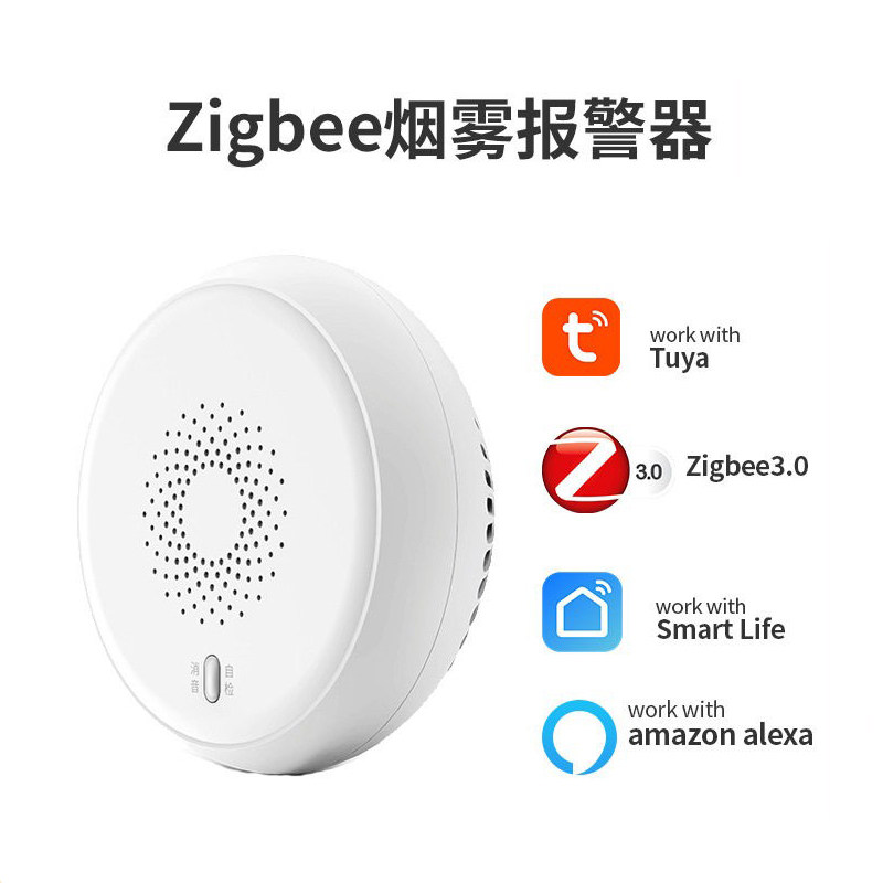 涂鸦智能家居ZigBee报警器烟感器多场景烟雾报警器智能烟雾tuya