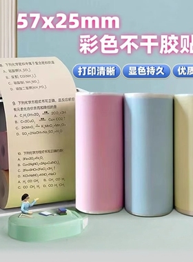 57x25喵喵机错题打印纸彩色不干胶十年热敏纸相机相片彩纸可粘贴