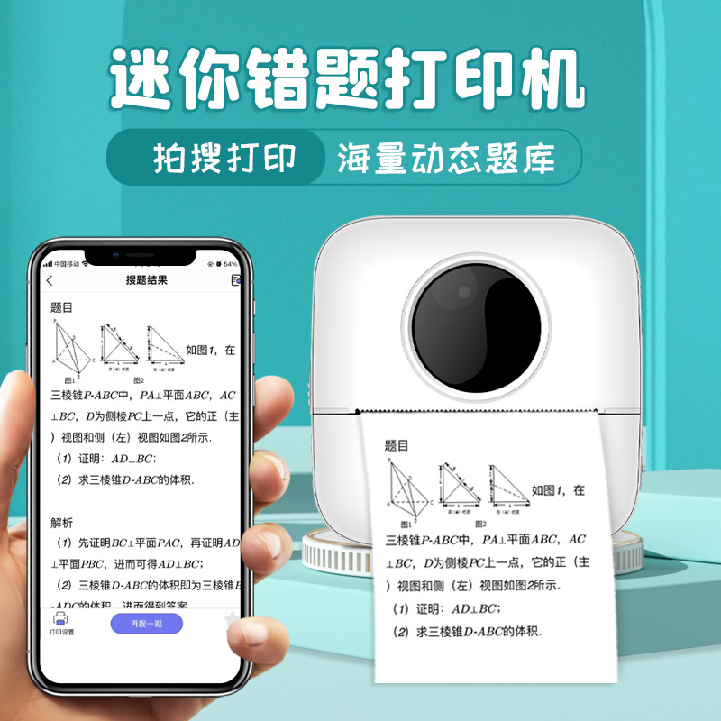 便捷迷你学生错题打印机口袋蓝牙热敏打印机文字便签素材打印