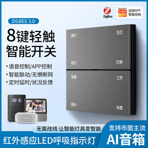 涂鸦zigbee智能开关pc网红八键开关网关酒店家装智能开关语音Tuya
