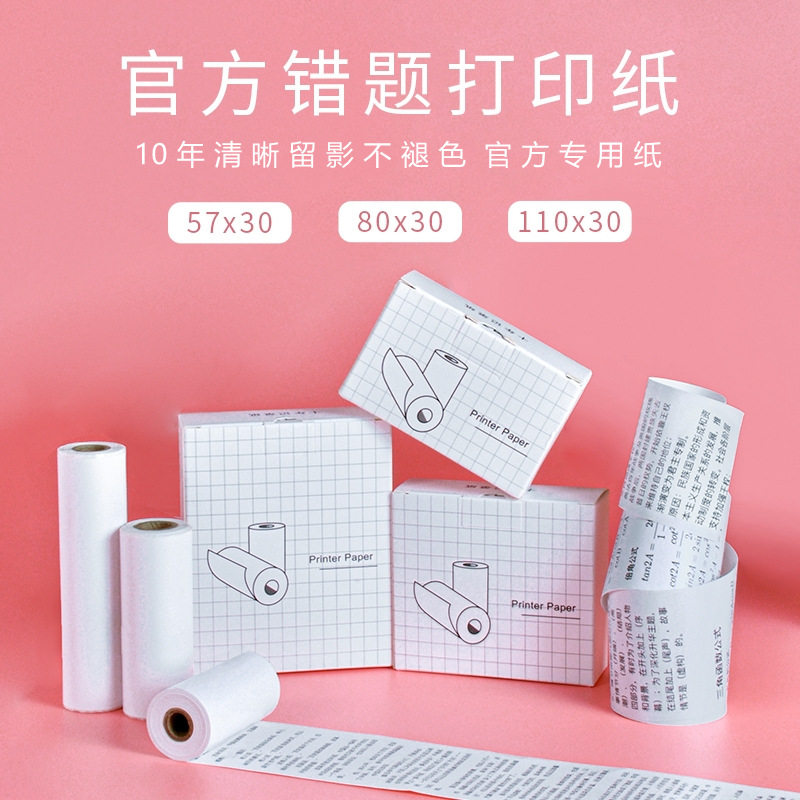 适用喵喵机错题打印纸官方十年不干胶纸57*30mm咕咕机爱丽熊110