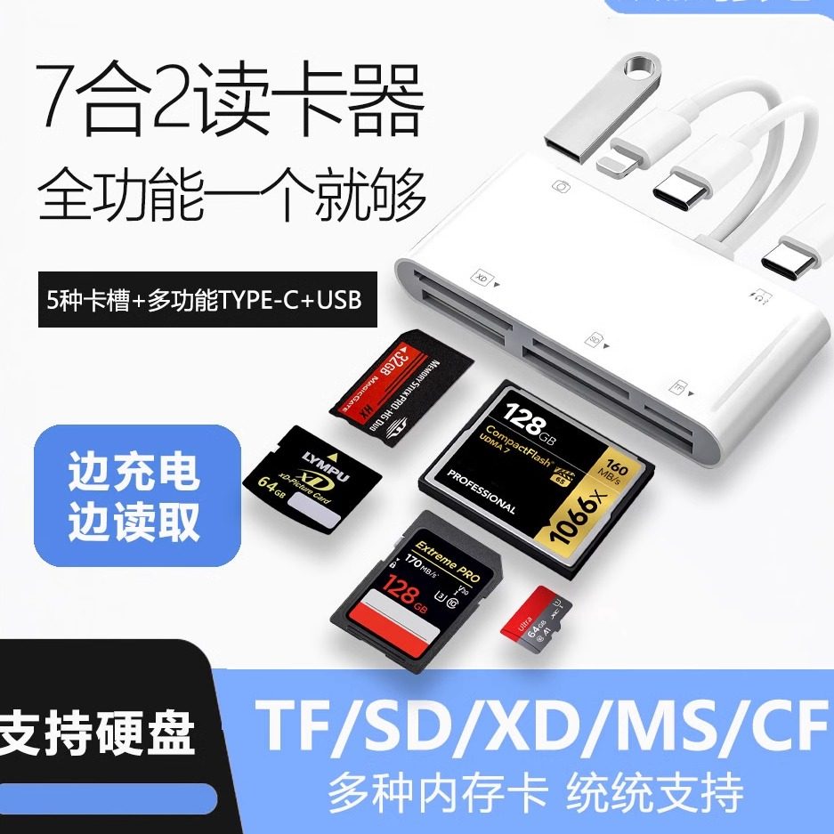 新款适用苹果type-c手机电脑拓展XD卡MS卡CF TF SD USB硬盘读卡器