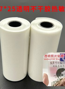 喵喵机57*25mm透明半透明打印纸胶片不干胶贴纸长效热敏照片纸